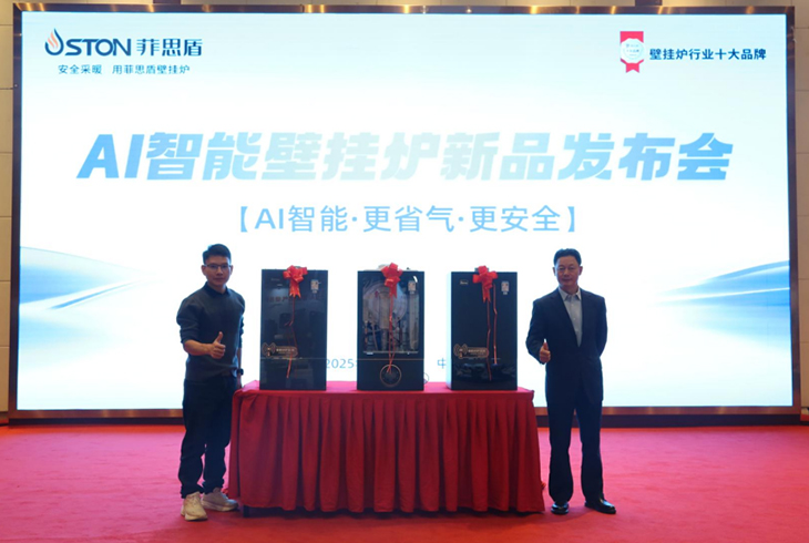 AI智能壁掛爐新品發(fā)布會(huì)